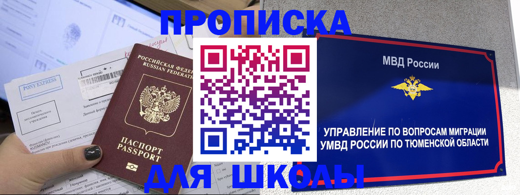 прописка для школы в Костомукше